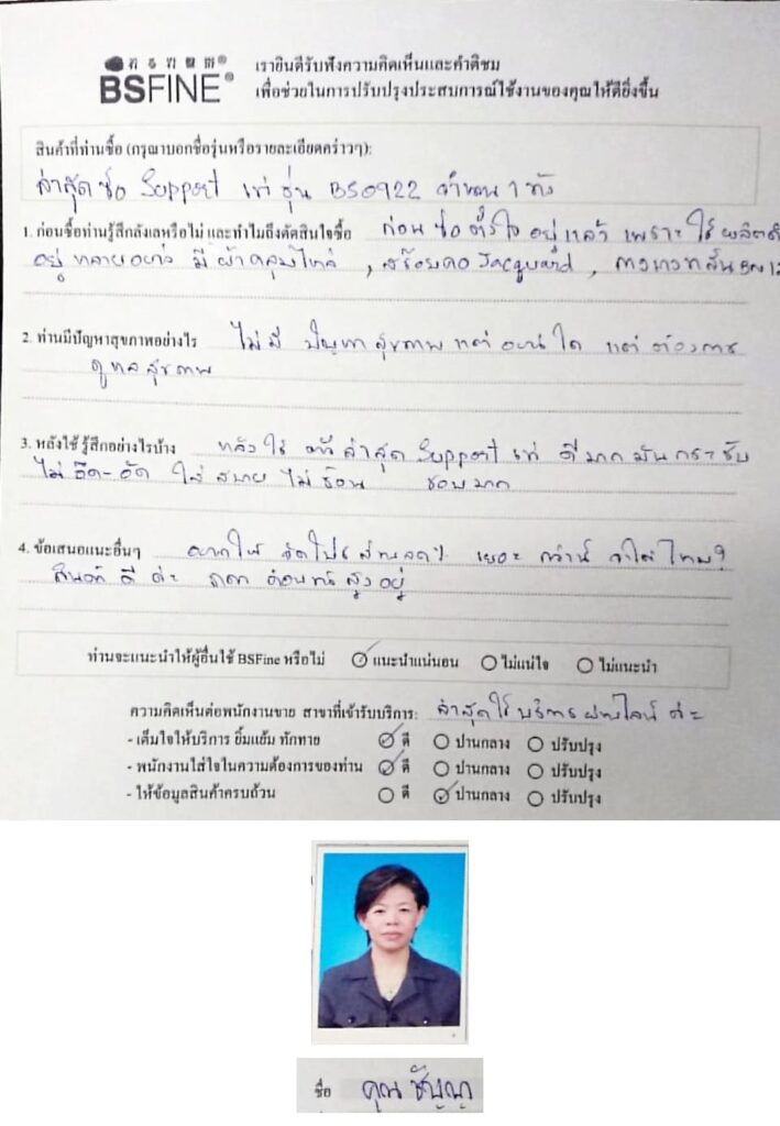 รีวิวเครื่องนุ่งห่ม BSFINE จากผู้ใช้จริง