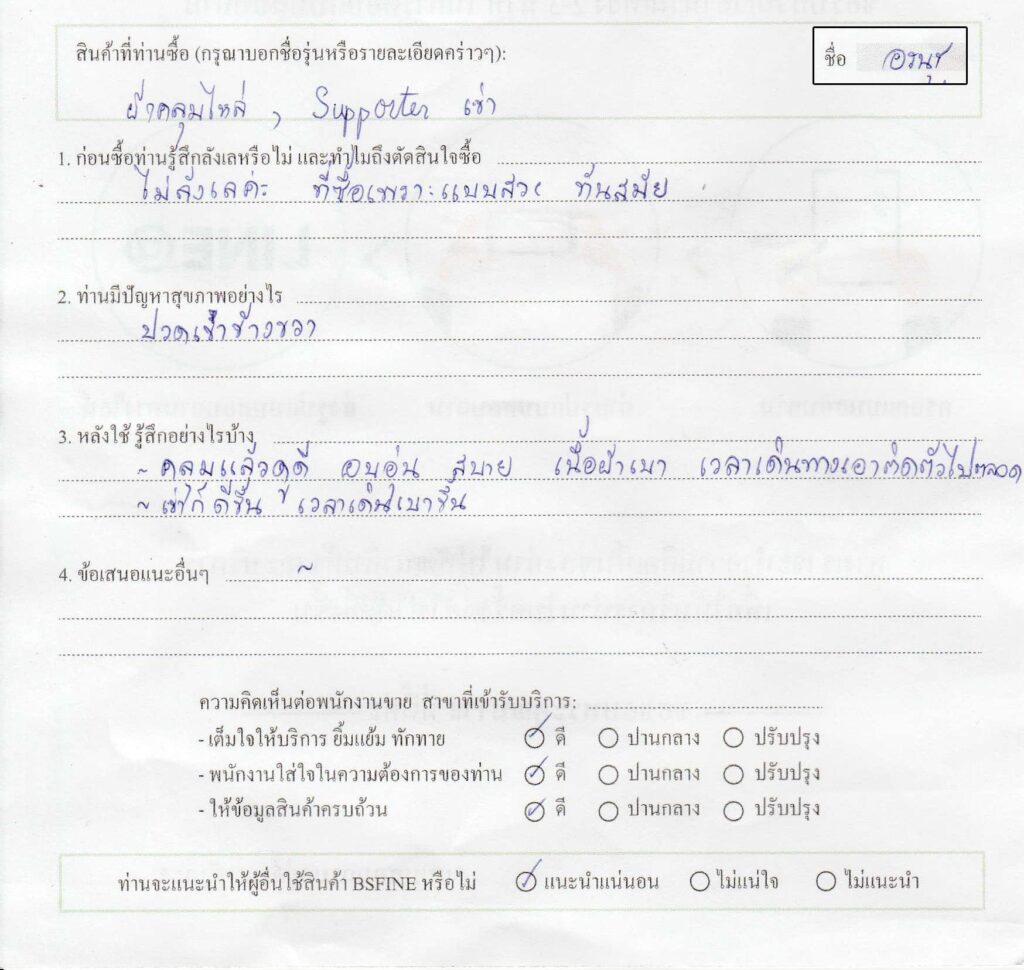 รีวิวเครื่องนุ่งห่ม BSFINE จากผู้ใช้จริง