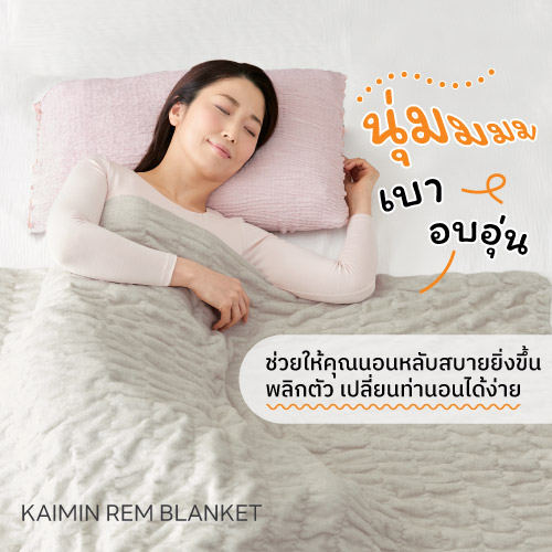 Kaimin-Rem-Blanket