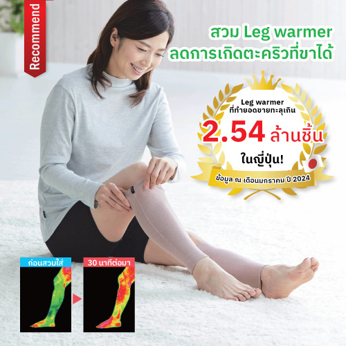 Leg-warmer-2024