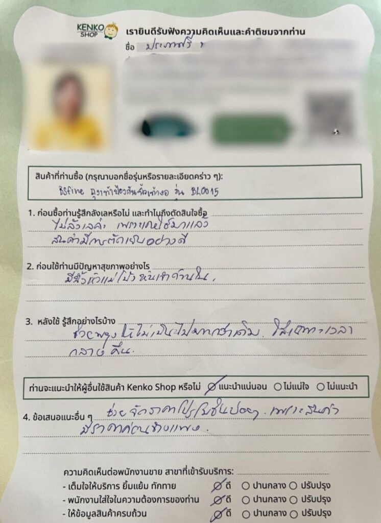 BSFine ประภาศรี